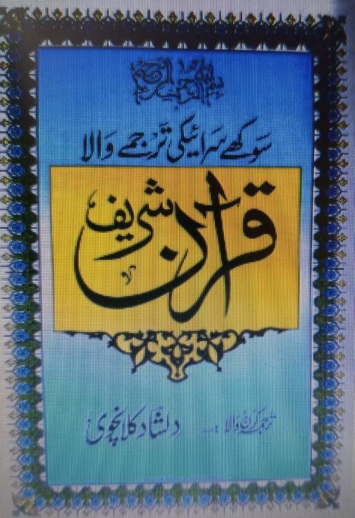 Holy Qur'an Holy Qur'an